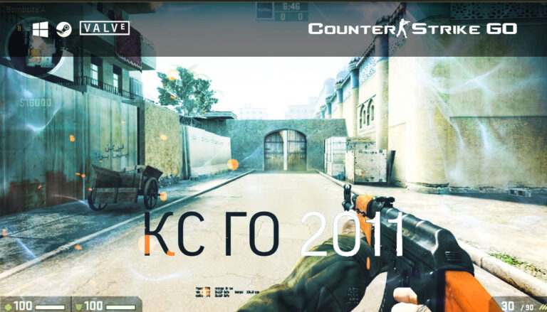 Скачать CS GO старая версия на ПК