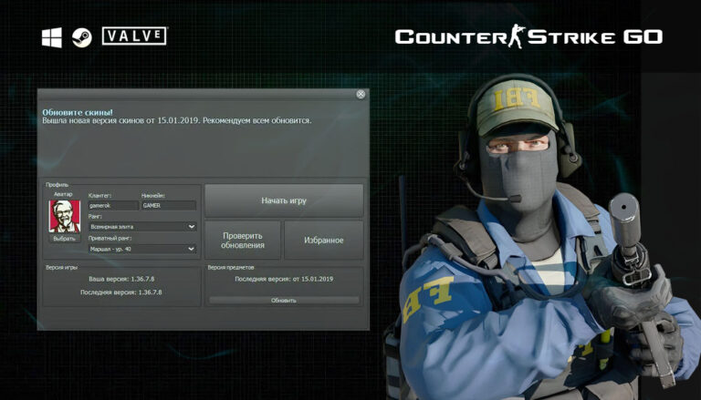 Скачать CS GO Launcher на ПК
