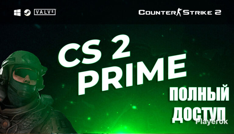 Скачать CS 2 Prime статус на ПК бесплатно