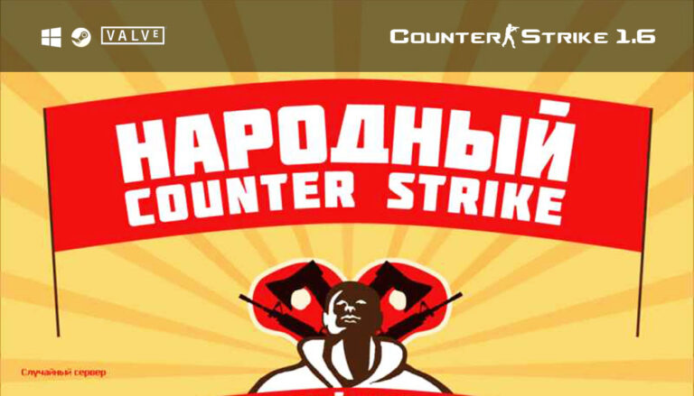 Скачать КС 1.6 от Русского Мясника