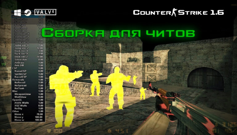 Скачать КС 1.6 для читов на ПК - Специальная Counter-Strike 1.6