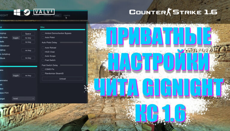 Скачать CS 1.6 с бесплатными читами DLL