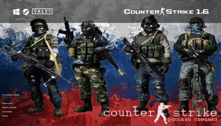 Скачать CS 1.6 Русский Спецназ